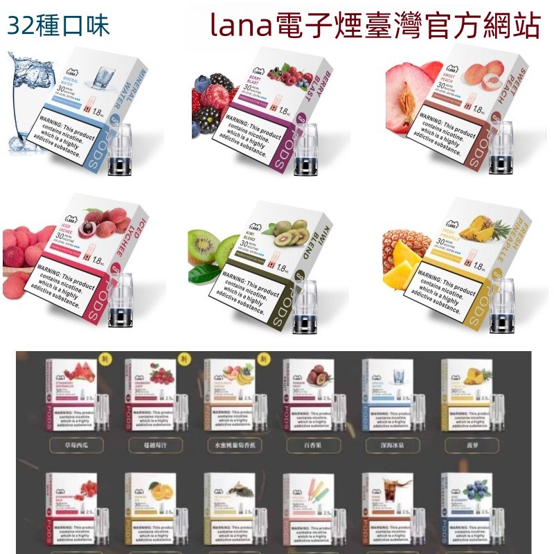 LANA煙彈 LANA一代電子煙煙彈 25種口味