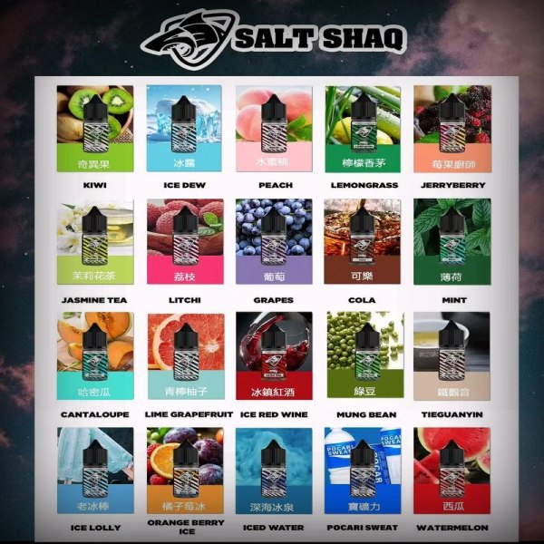 鯊克煙油SALT SHAQ 鯊克尼電子煙煙油 30ML/40MG 23種口味